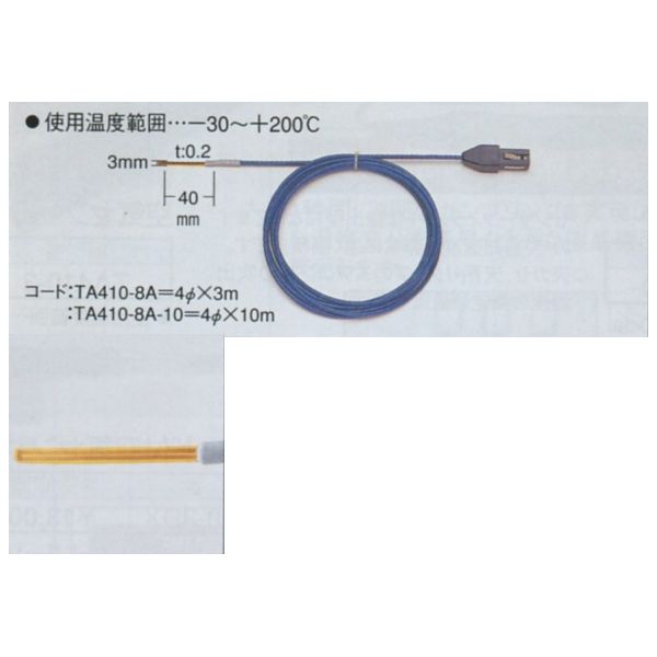 イチネンTASCO 貼付型センサー(10Mコード付) TA410 8A 10 : tasco ta410 8a 10 : 部品屋さん