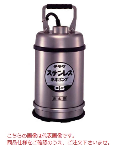 【直送品】 寺田ポンプ 水中ポンプ (ステンレス製) CS-250L-50Hz(底水用) (CS-250L-50) (単相100V 50Hｚ)
