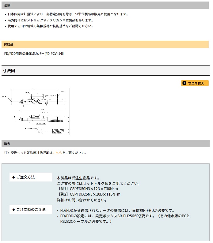 東日製作所 (TOHNICHI) 締付データ管理システム CSPFDD100N3X15D