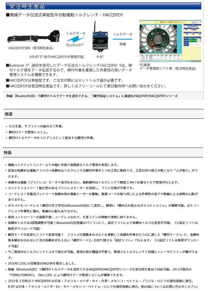 東日製作所 (TOHNICHI) バッテリー式半自動トルクレンチ HAC140N