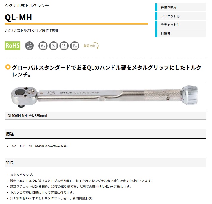 東日製作所 (TOHNICHI) シグナル式トルクレンチ CLMS5NX8D-MH 車