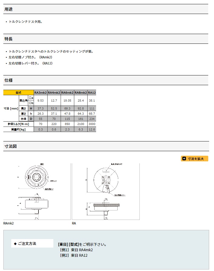 東日製作所 (TOHNICHI) トルクレンチテスタ用ラチェットアダプタ