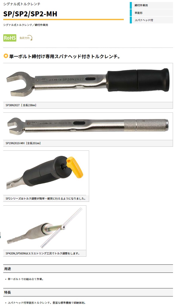 東日製作所 (TOHNICHI) シグナル式トルクレンチ SP120N2X17-MH : tohn