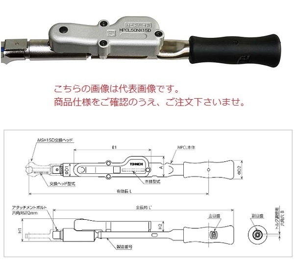 東日製作所 (TOHNICHI) ポカヨケトルクレンチ(本体) MPCL100NX15D