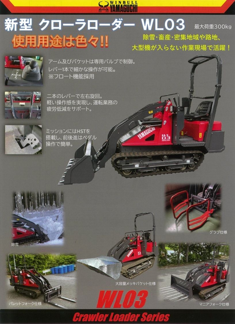 【直送品】 ウインブルヤマグチ クローラローダー WL03 【特大・送料別】 :winb-wl03:部品屋さんYahoo!店 - 通販 ...