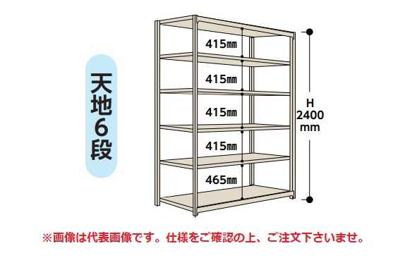 【直送品】 山金工業 ボルトレス軽中量ラック(150kg/段) 1.5S8530-6G 【大型】