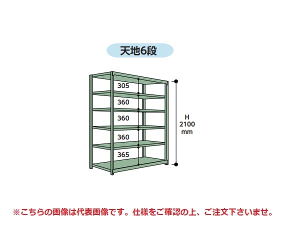 【直送品】 山金工業 ボルトレス中量ラック 300kg/段 単体 3S7570 6G 【大型】 :yama 3s7570 6g:部品屋さん