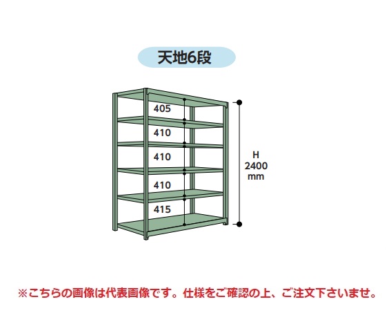 【直送品】 山金工業 ボルトレス中量ラック 300kg/段 単体 3S8670-6G 【法人向け、個人宅配送不可】 【大型】