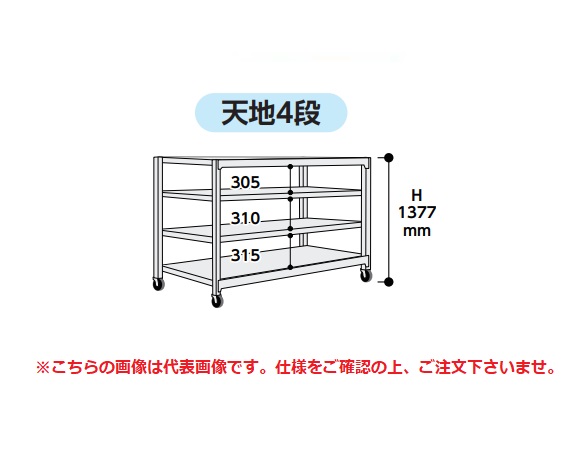 【直送品】 山金工業 中量ラック 150kg/段 移動式 3SC4562-4WRF 【大型】