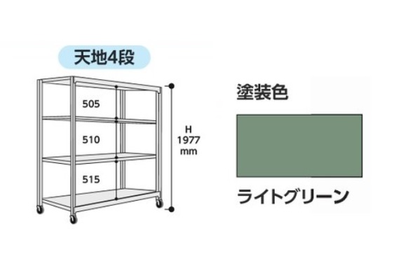 【直送品】 山金工業 中量ラック 150kg/段 移動式 3SC6348-4GUF 【大型】