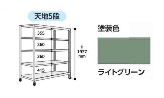 【直送品】 山金工業 中量ラック 150kg/段 移動式 3SC6348 5GUF 【大型】 :yama 3sc6348 5guf:部品屋さん