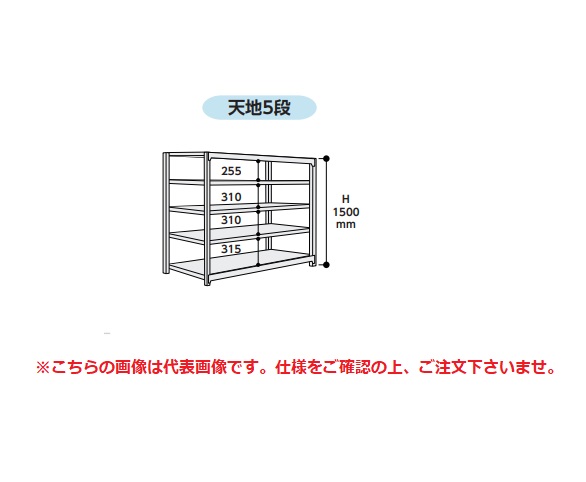 【直送品】 山金工業 ボルトレス中量ラック 500kg/段 単体 5S5591 5G 【大型】 :yama 5s5591 5g:部品屋さん