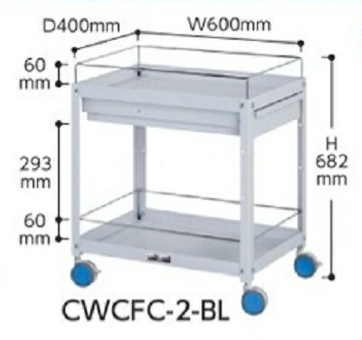 【直送品】 山金工業 色彩ワゴン CWCFC-2-BL (スカイブルー) 【大型】