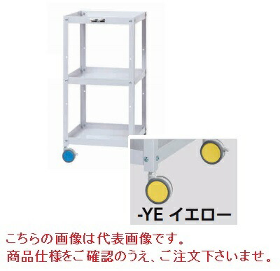 【直送品】 山金工業 色取り手押し車 CWCL-3-YE (黄色) 【大型】 スチールラック本体-家具、インテリア-スチールラック