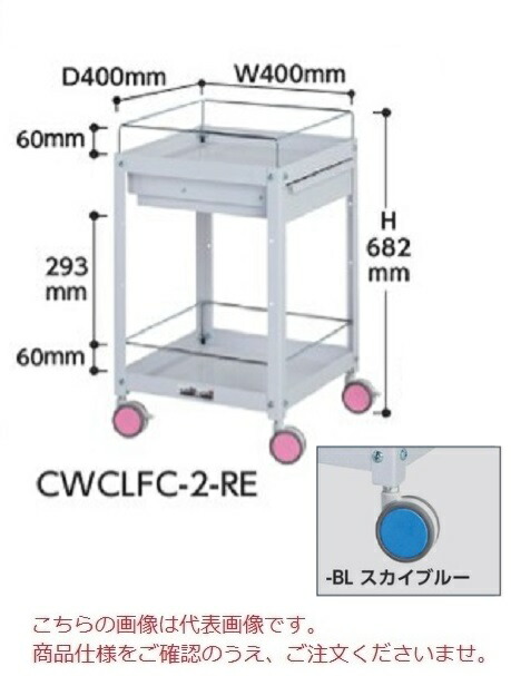 帯電防止処理加工 【直送品】 山金工業 色彩ワゴン CWCLPFC-3-BL