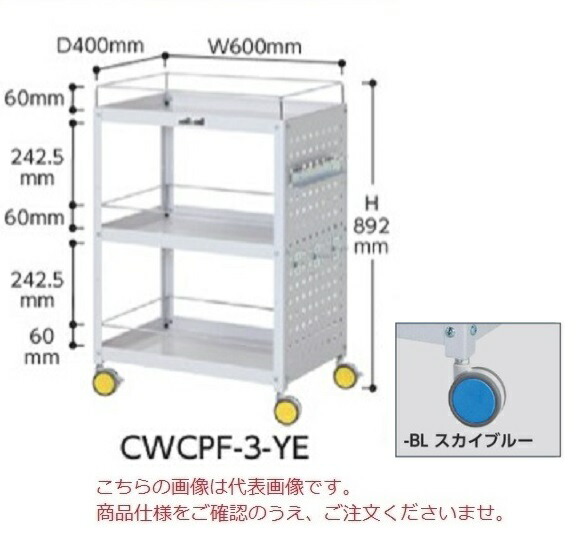 【直送品】 山金工業 色取り手押し車 CWCPF-3-BL (天の原青碧) 【大型】 スチールラック-ラック、シェルフ、本棚