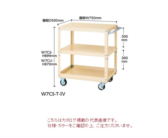 【直送品】 山金工業 特別手押し車 W7CS-T-IV 【大型】 ラック、シェルフ、本棚-家具、インテリア-スチールラック