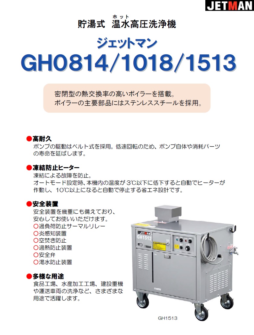 蔵王産業 高圧洗浄機(HOT) ジェットマン GH1018 60Hz