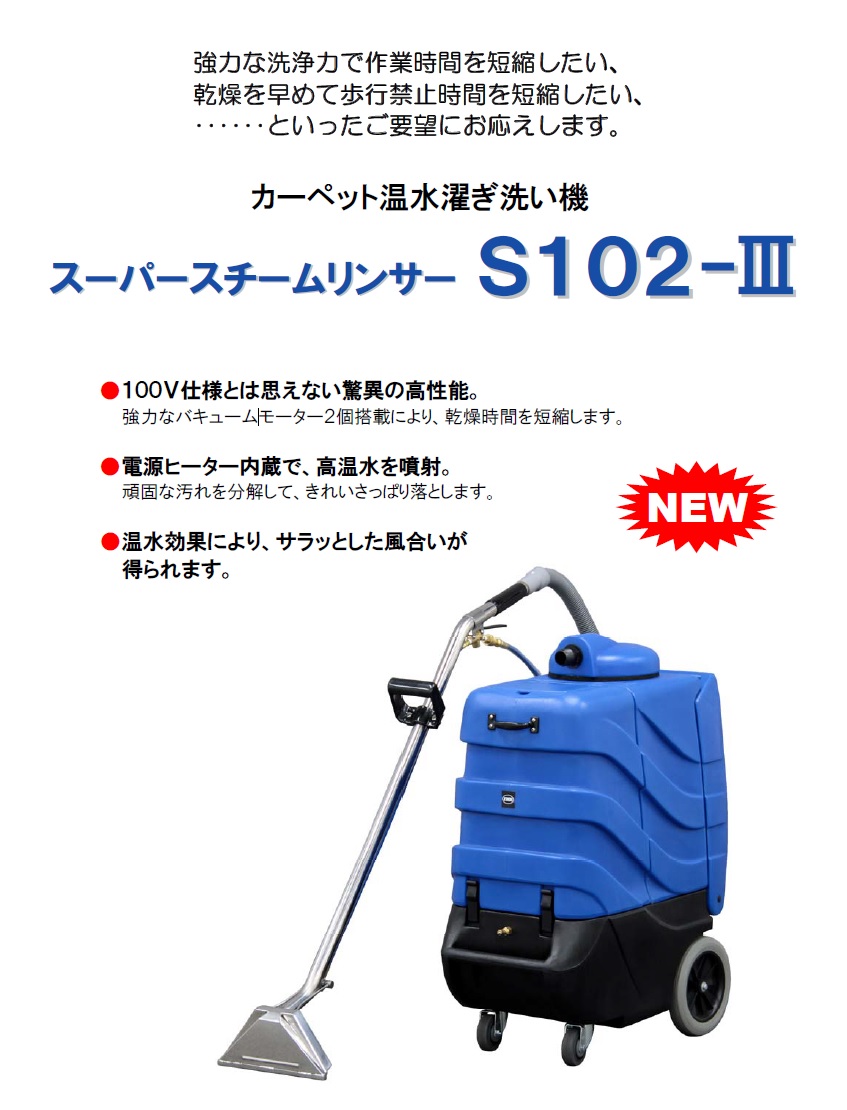 直送品】 蔵王産業 カーペット洗浄機&リンサー スーパースチーム 