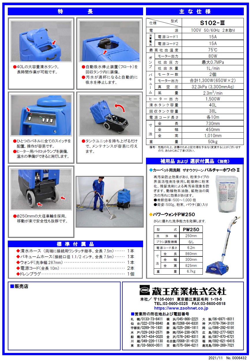 蔵王産業 カーペット洗浄機&リンサー スーパースチームリンサー S102-III : zao-ssrin-s102-iii :  部品屋さんYahoo!店 - 通販 - Yahoo!ショッピング その他DIY、業務、産業用品