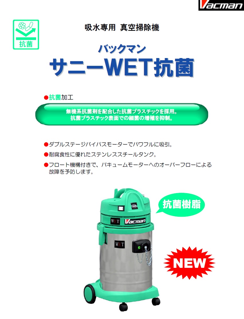大型 吸水用 バキューム
