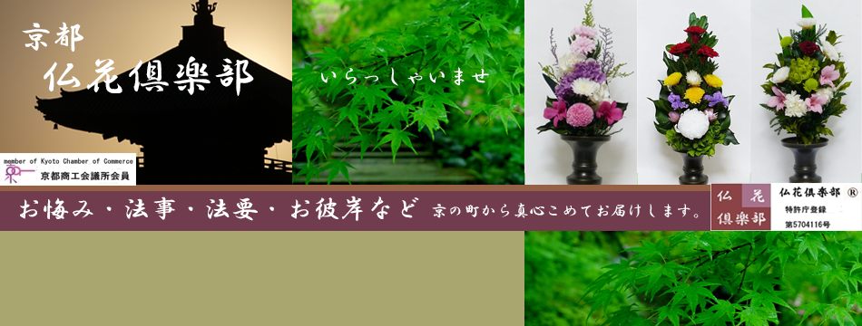 仏花倶楽部Yahoo店