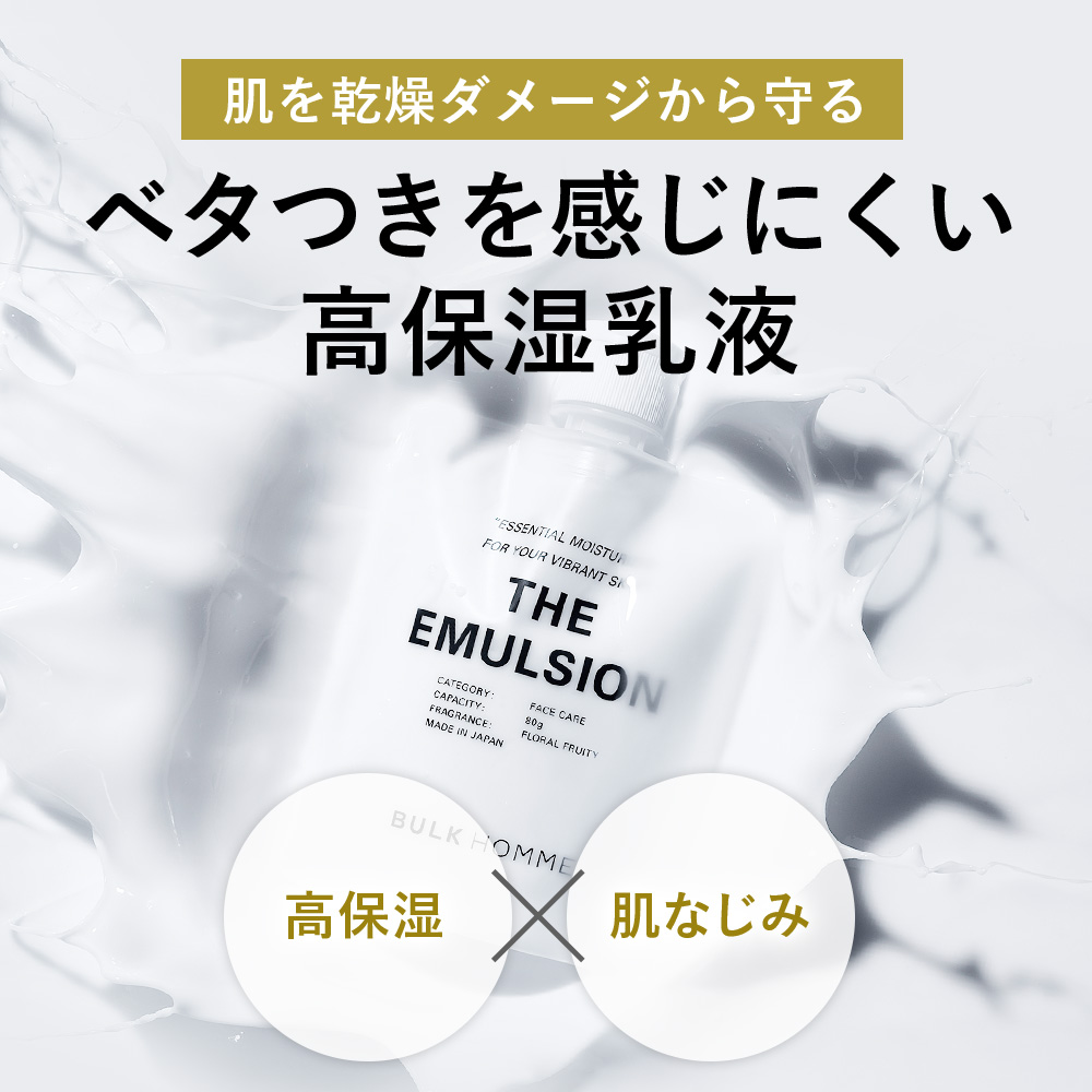 BULK HOMME 【3/12リニューアル】乳液＆THE BOTTLEセット