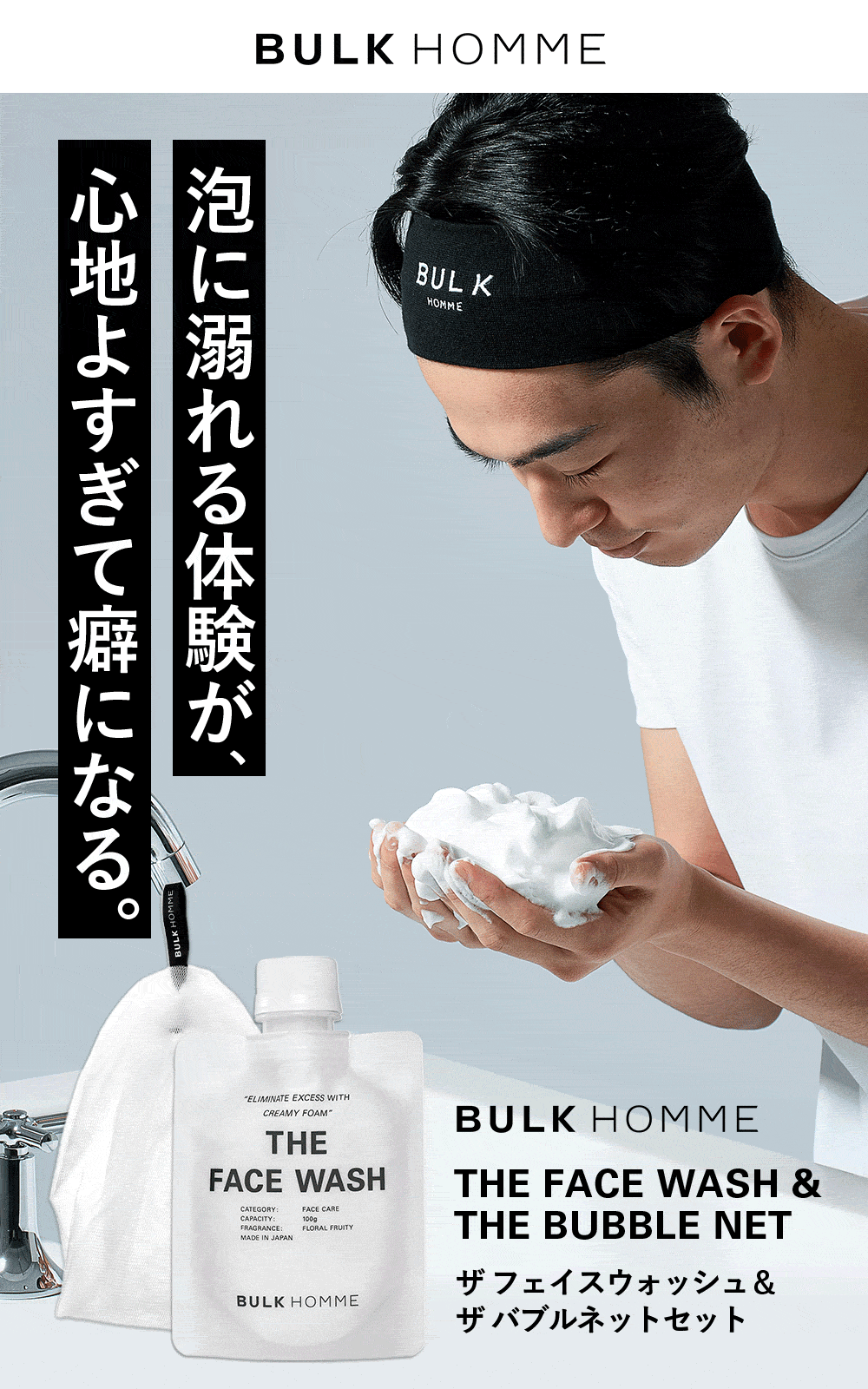 BULK HOMME 【3/12リニューアル】洗顔料＆泡立てネットセット