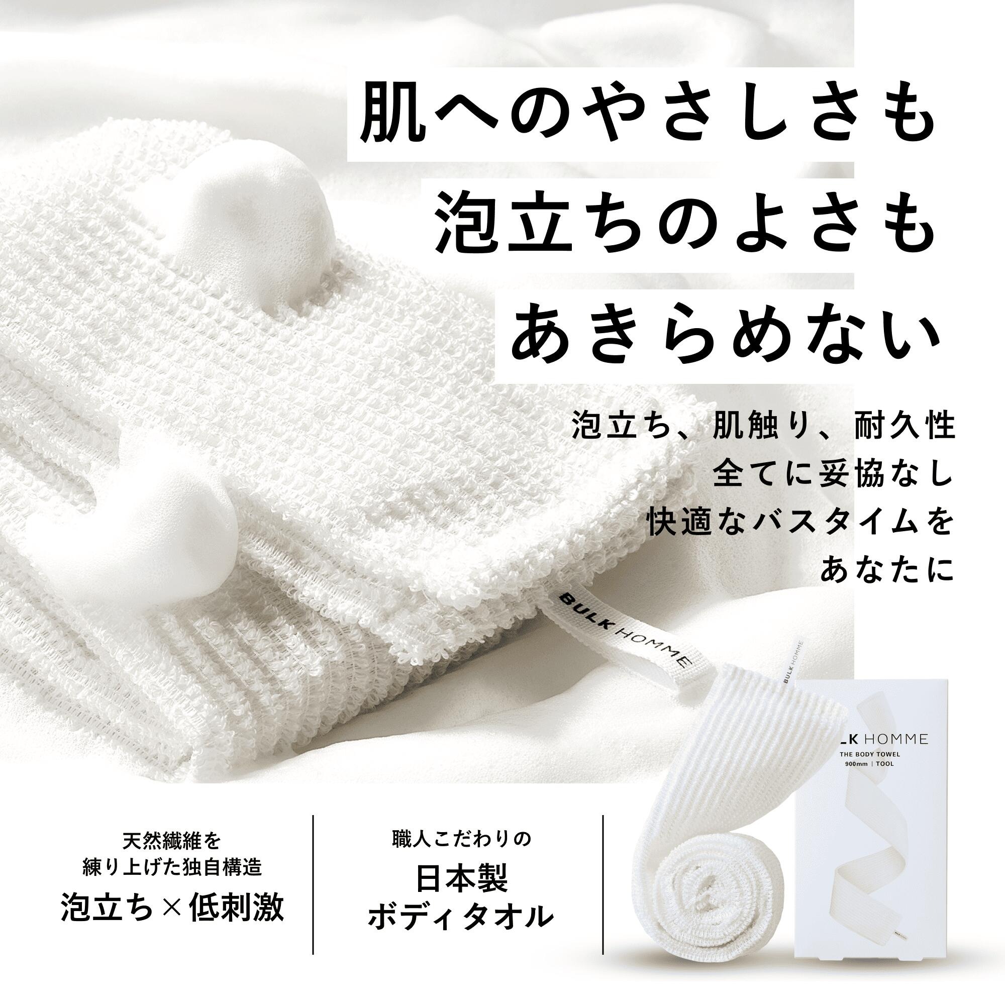 BULK HOMME（バルクオム） ボディタオル【バルクオム公式】 THE BODY