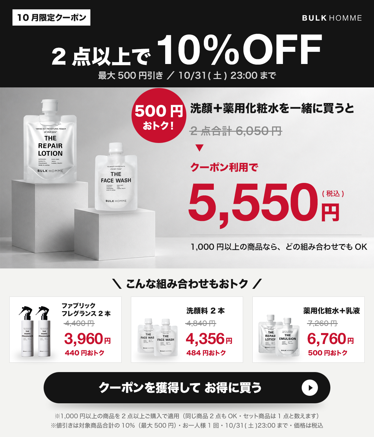 【10月限定】2点以上のご購入で10%OFF（最大500円引き）クーポン
