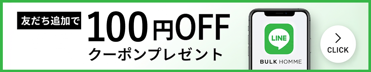 LINE友だち追加で100円OFFクーポンプレゼント