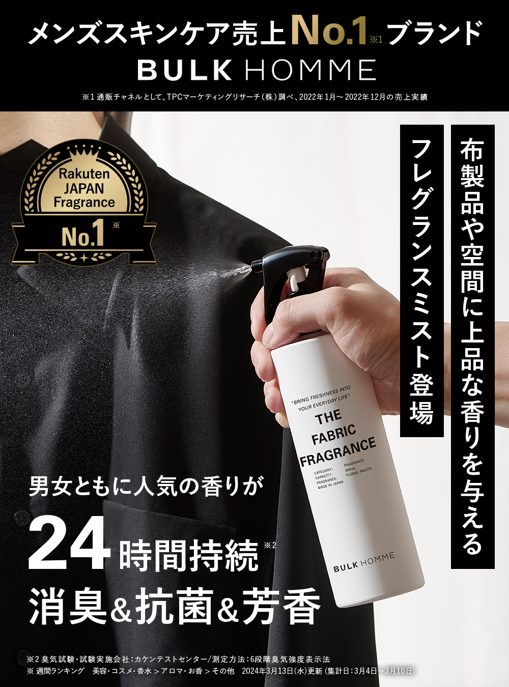 BULK HOMME 【バルクオム公式】 フレグランスミストTHE FABRIC