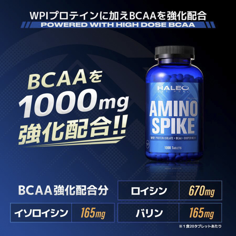 BCAA1000mg強化配合