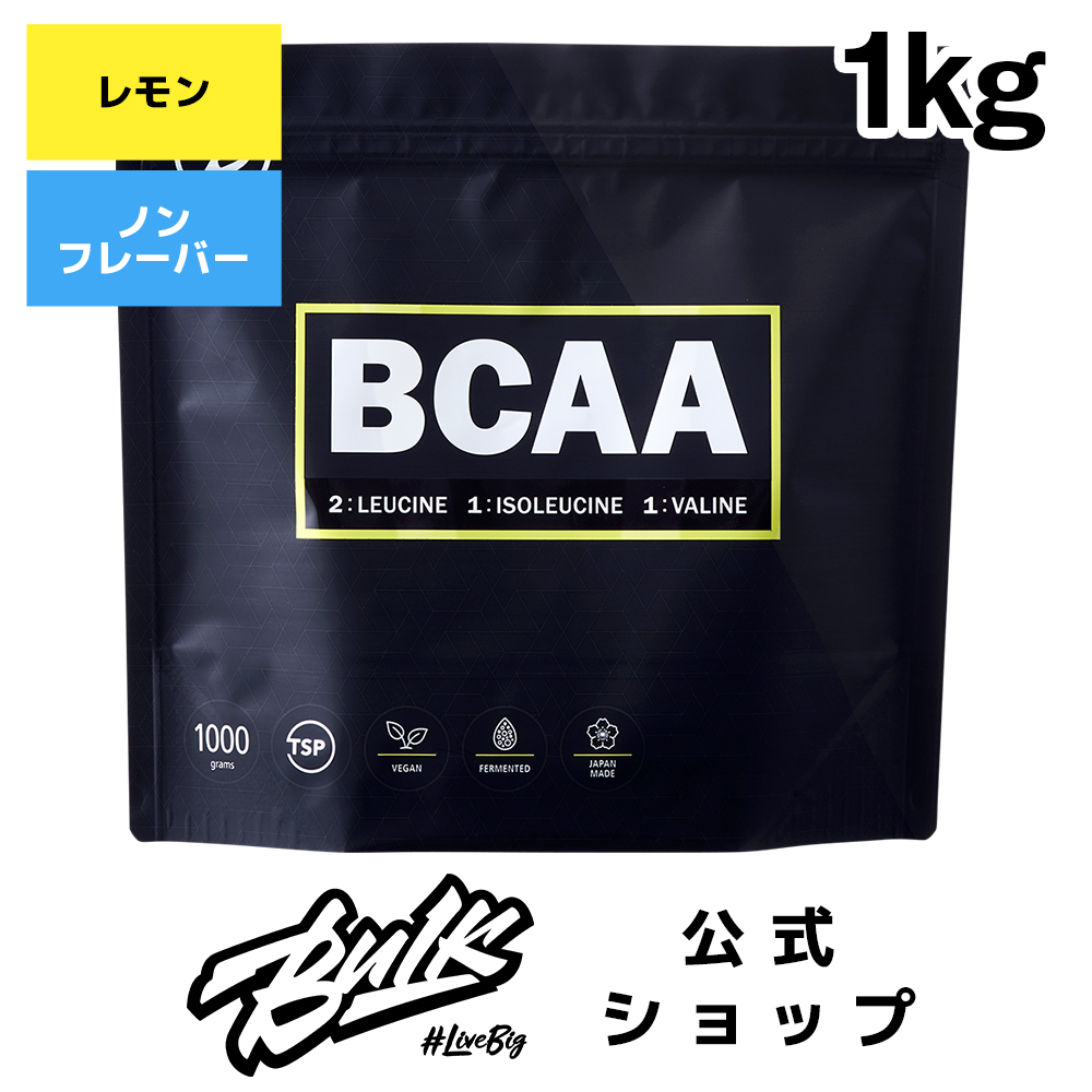 毎日続々入荷 バルクスポーツ BCAAパウダー 1kg アミノ酸 バリン