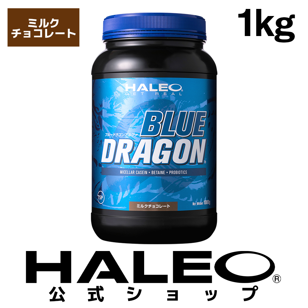 HALEO ハレオ プロテイン カゼイン ブルードラゴンアルファ BLUE DRAGON α 1kg カゼインプロテイン 男性 女性 ダイエット  トレーニング : 163 : HALEOxBULKオフィシャル Yahoo!店 - 通販 - Yahoo!ショッピング