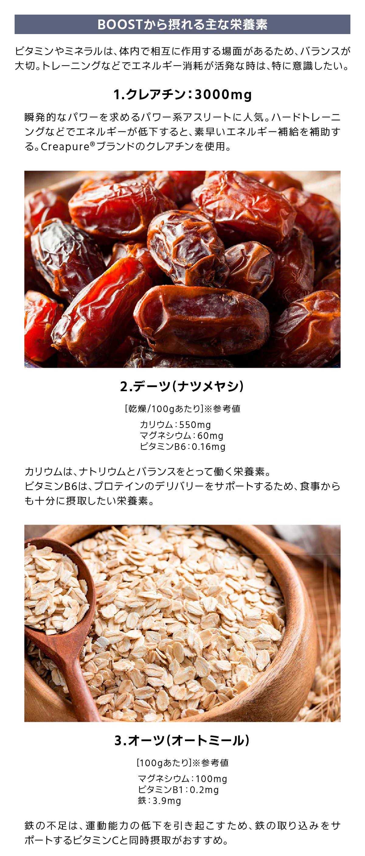 BOOSTから摂れる主な栄養素