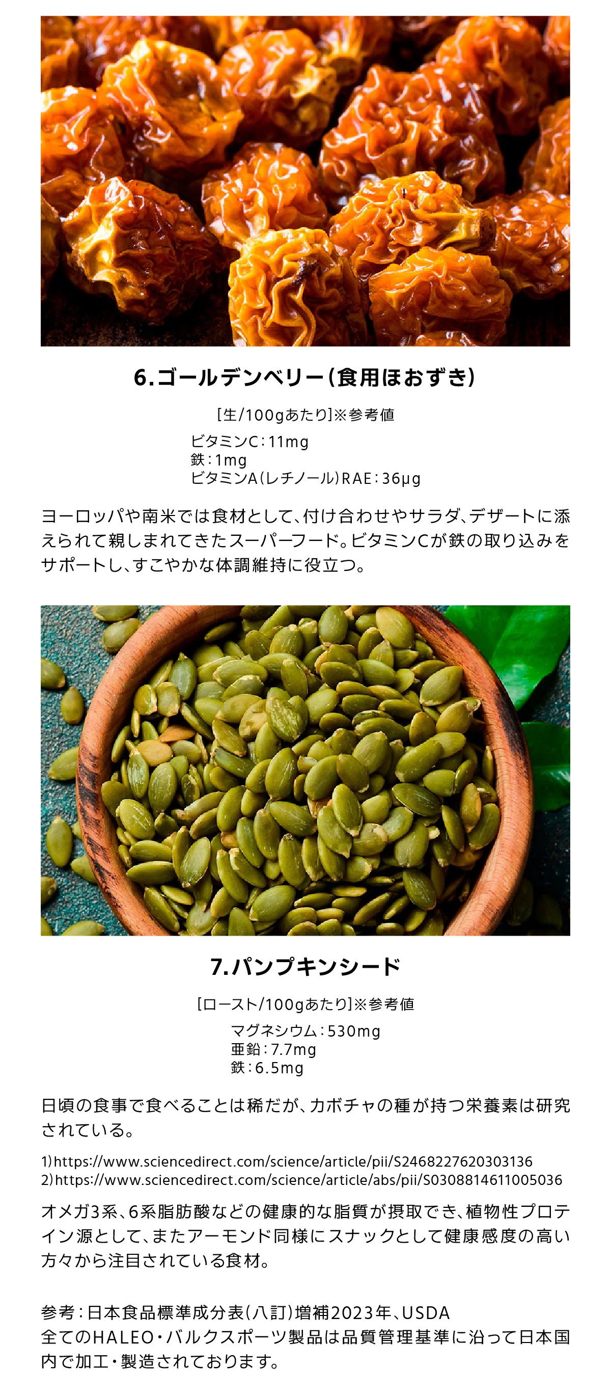 BOOSTから摂れる主な栄養素