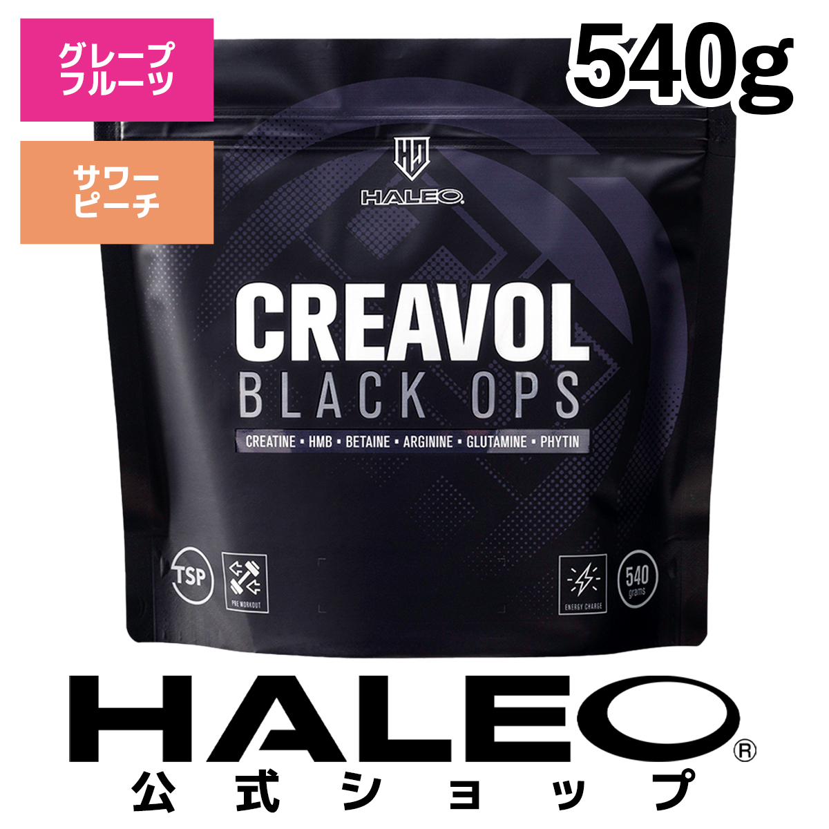 HALEO ハレオ クレアボルブラックオプス CREAVOL BLACK OPS クレアチン アルギニン グルタミン ベタイン HMB｜bulksports