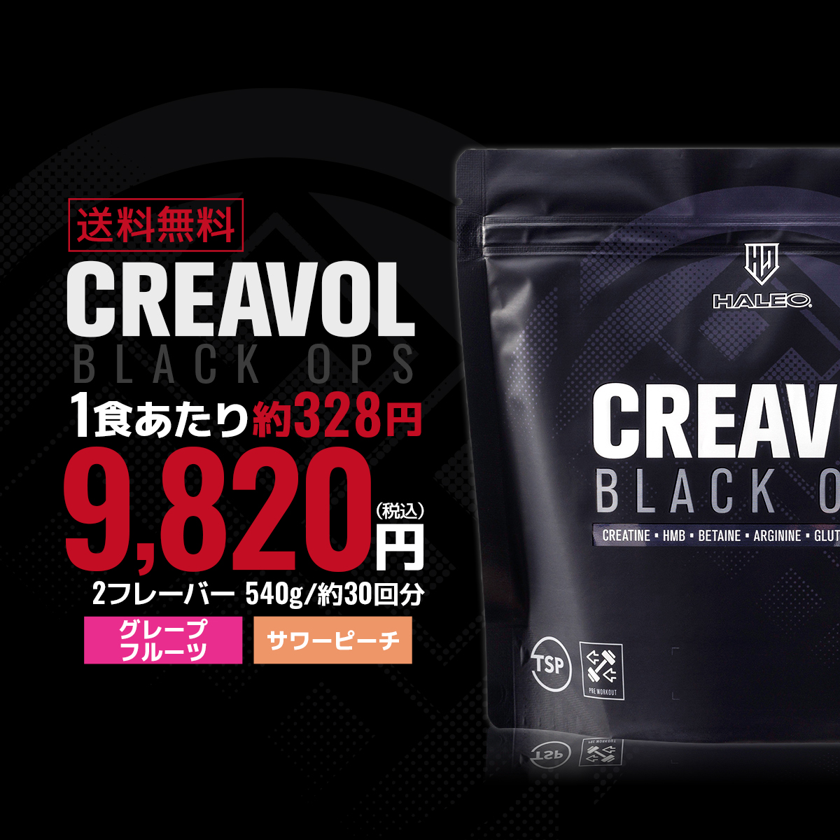 HALEO ハレオ クレアボルブラックオプス CREAVOL BLACK OPS クレアチン アルギニン グルタミン ベタイン HMB｜bulksports｜07