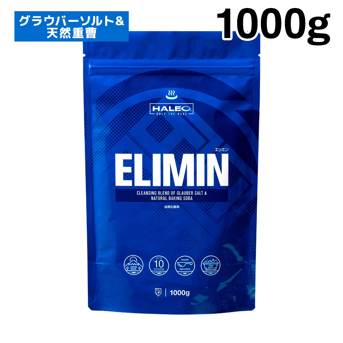 【美白】HALEO エリミン ハレオ ERIMIN 入浴剤 クラウバーソルト 公式】HALEO ハレオ ELIMIN(エリミン) グラウバーソルト 天然重曹 入浴