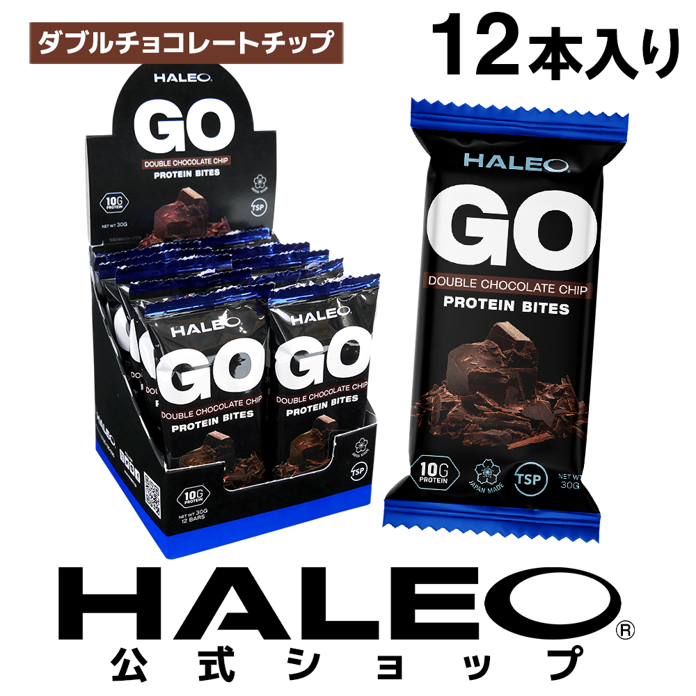 HALEO ハレオ GO プロテインバイツ プロテインバー 12本入り ノンベイク ダブルチョコレートチップ ゴー 持ち運び おやつ スナック まとめ買い