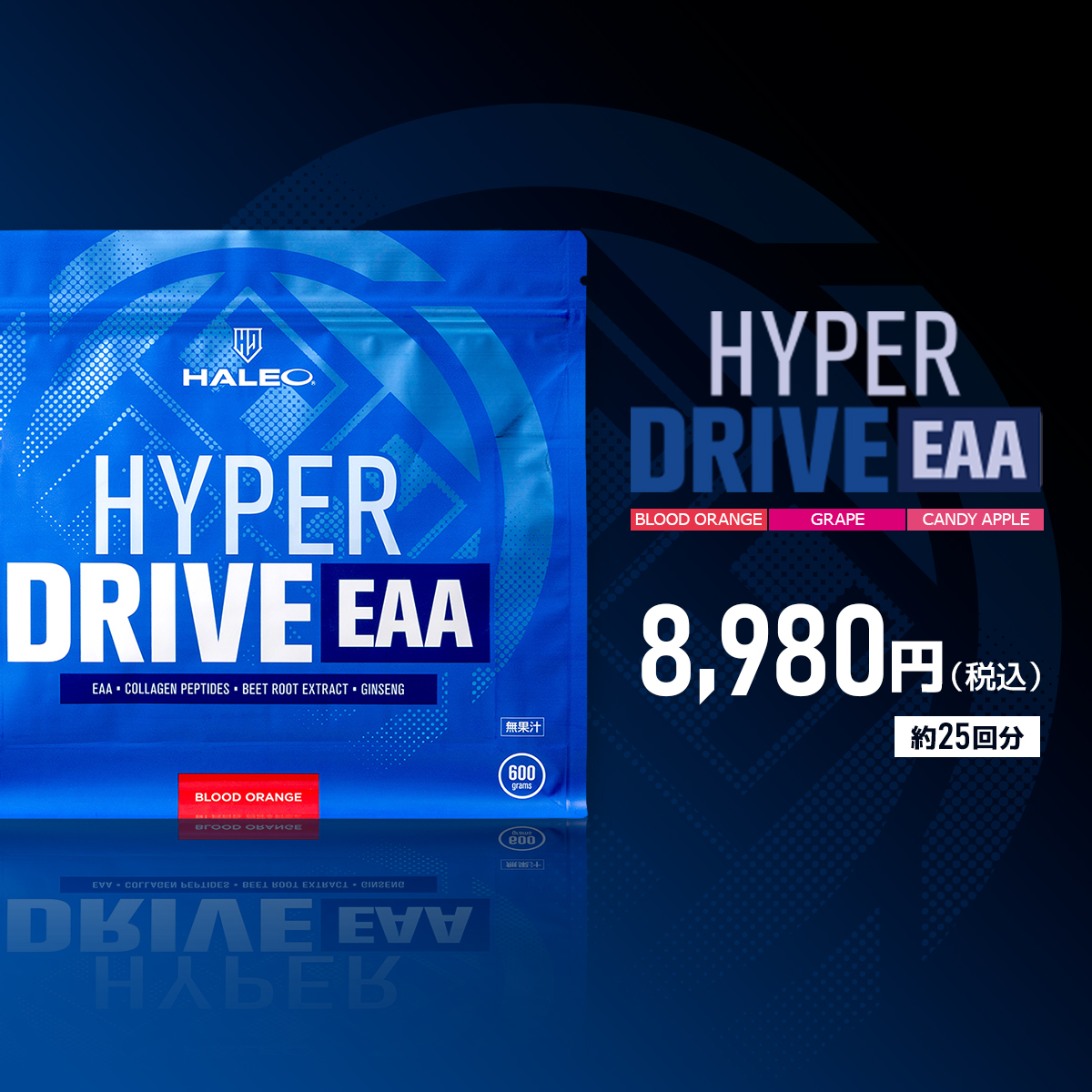 HALEO（ハレオ） 待望の新フレーバー登場 コラーゲン ハイパードライブ