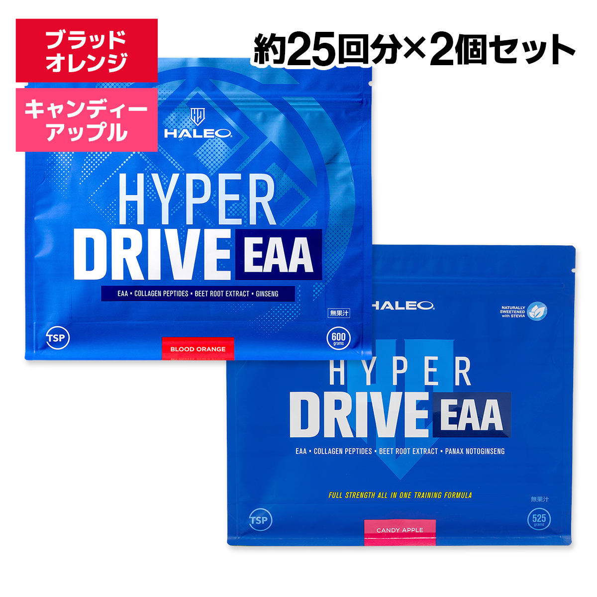 EAA コラーゲン HALEO ハレオ ハイパードライブ EAA ブラッドオレンジ グレープ キャンディーアップル 約25回分 アミノ酸 2個セット | HALEO | 04