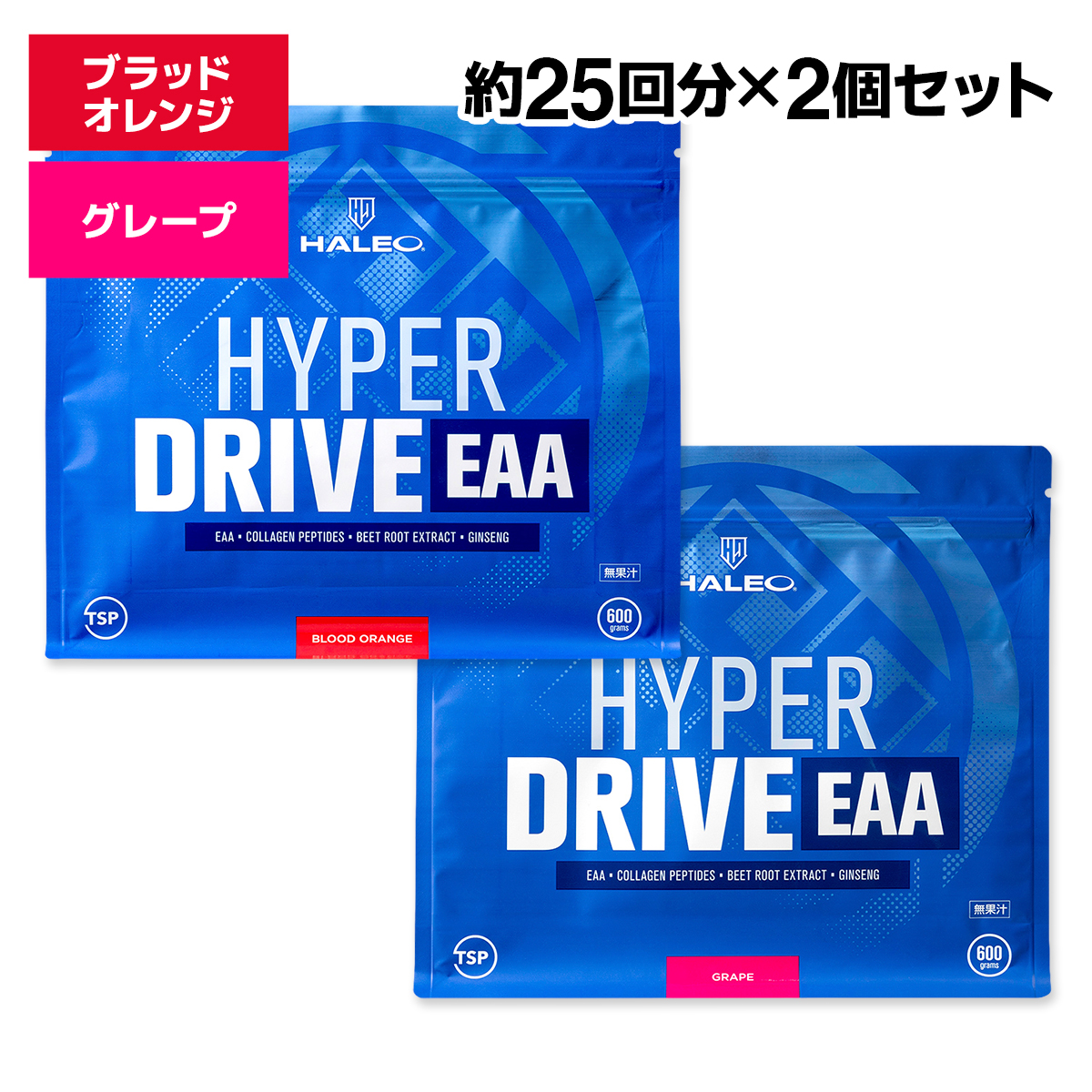 EAA コラーゲン HALEO ハレオ ハイパードライブ EAA ブラッドオレンジ グレープ キャンディーアップル 約25回分 アミノ酸 2個セット | HALEO | 03
