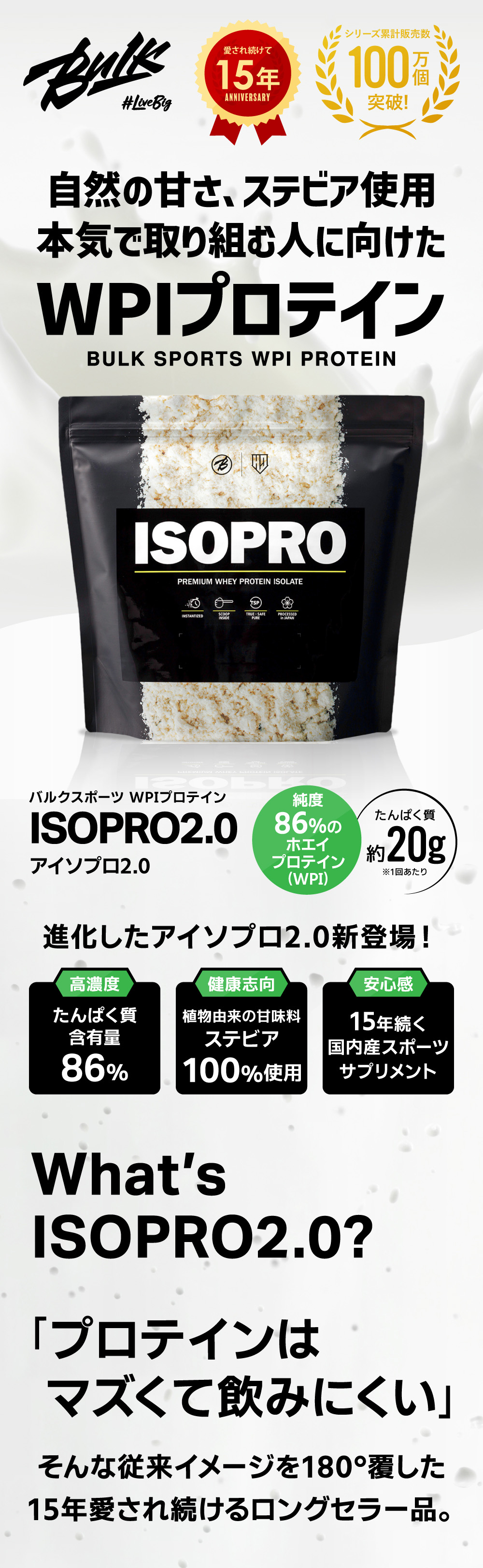 アイソプロ2.0