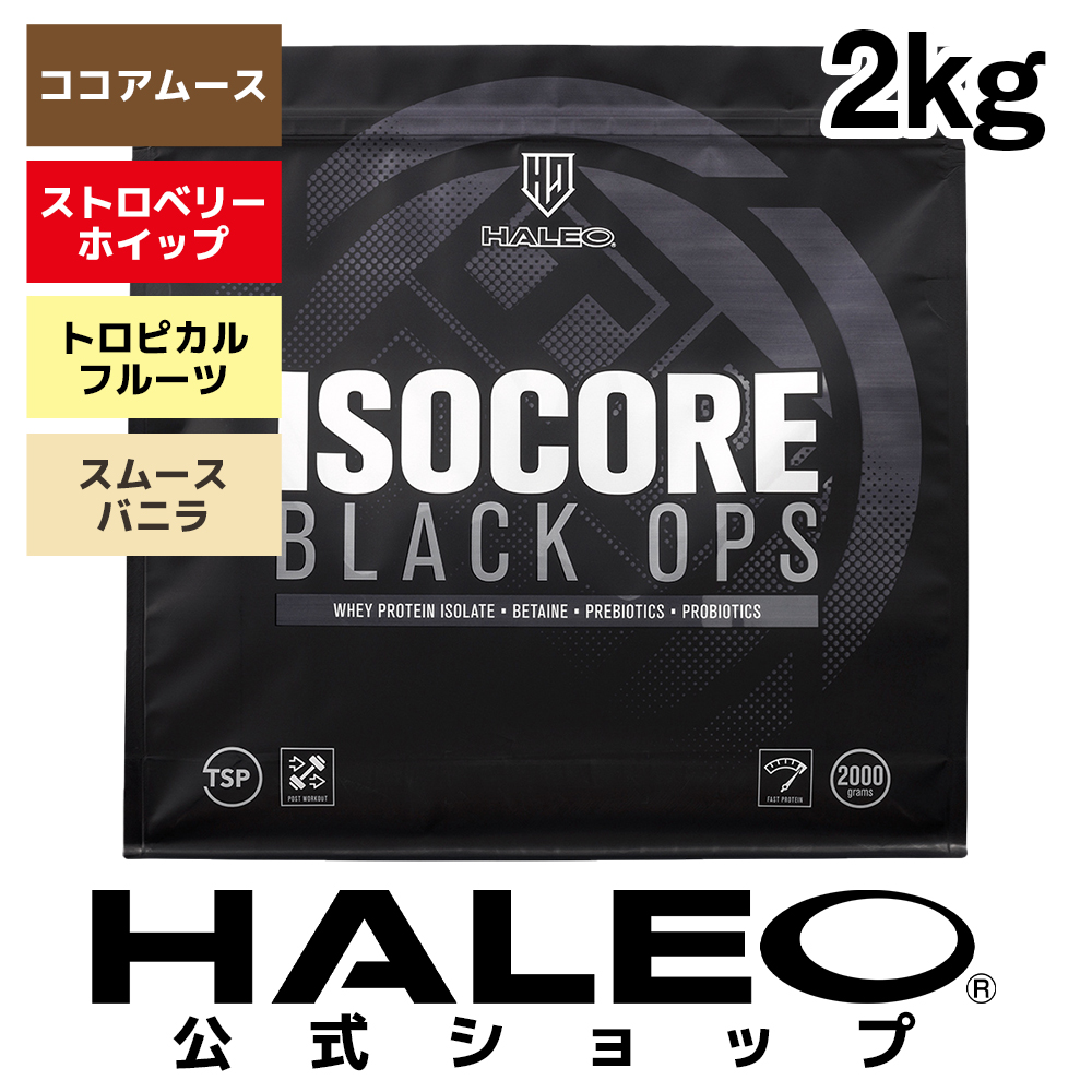 HALEO ハレオ プロテイン アイソコアブラックオプス 2kg WPI ホエイプロテイン 男性 女性 ダイエット トレーニング :161:HALEOxBULKオフィシャル