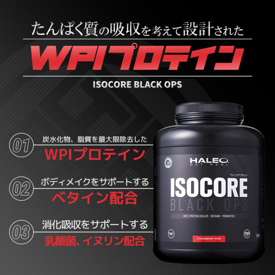 HALEO ハレオ プロテイン アイソコアブラックオプス 3フレーバー