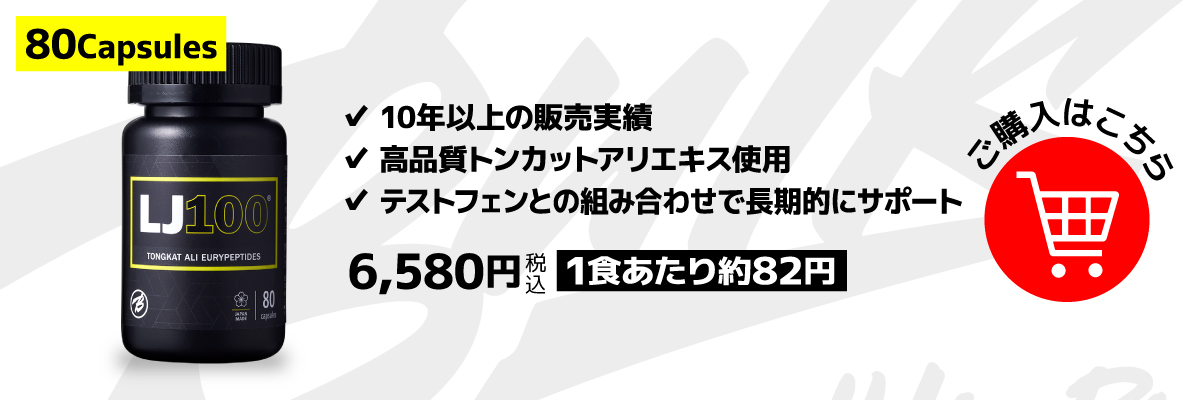 LJ100税込6580円1食あたり約82円。送料無料 商品ページはこちら