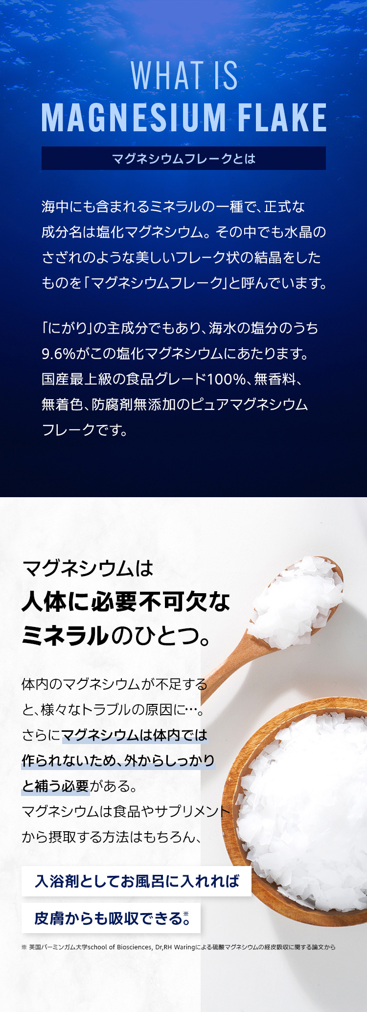 マグネシウムフレークとは