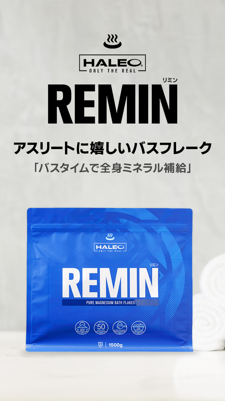 アスリートに嬉しいバスフレーク